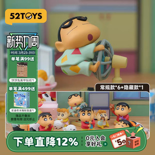 52TOYS蜡笔小新日常系列1盲盒手办潮流玩具摆件动漫周边玩偶礼物