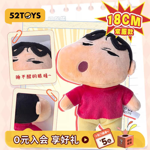 52TOYS蜡笔小新搪胶毛绒摆件潮玩玩具公仔周边送女友礼物