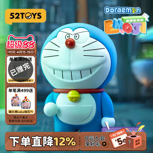 52TOYS哆啦A梦表情包盲盒