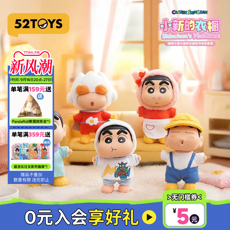 52TOYS蜡笔小新衣橱毛绒盲盒OOTD玩偶挂件潮玩玩具包挂生日礼物图片