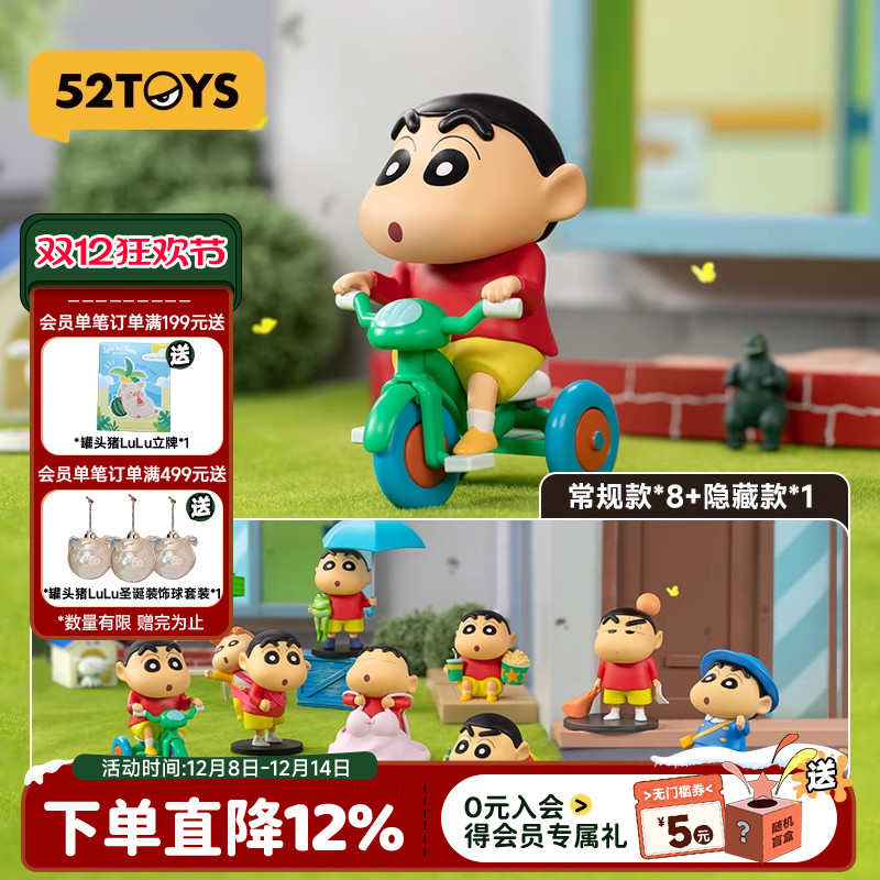 52TOYS蜡笔小新日常系列3盲盒