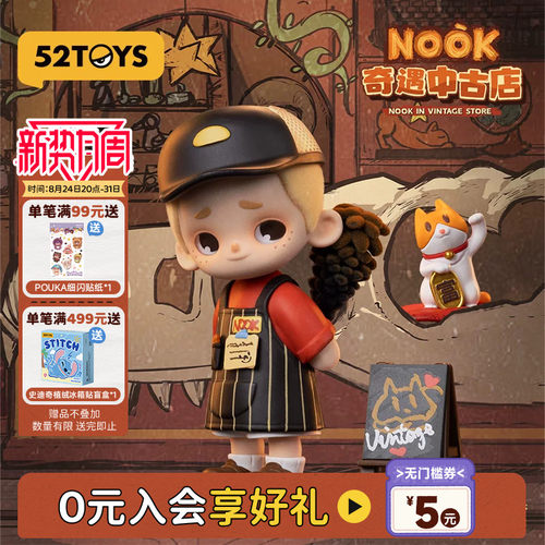52TOYS NOOK奇遇中古店系列盲盒手办潮玩玩具公仔玩偶摆件礼物