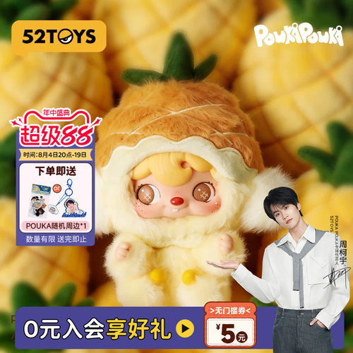 52TOYS波卡波卡POUKA小小菠萝毛绒挂件吊卡手办潮玩包挂送礼礼物