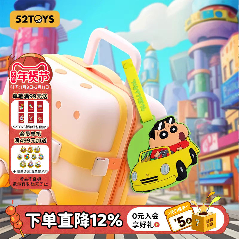 52TOYS蜡笔小新行李牌旅行飞机行李箱吊牌防丢标签名识别标识牌,模玩/动漫/周边/娃圈三坑/桌游,动漫挂件/文具,淘宝优惠券,粉丝福利购,淘宝优惠卷