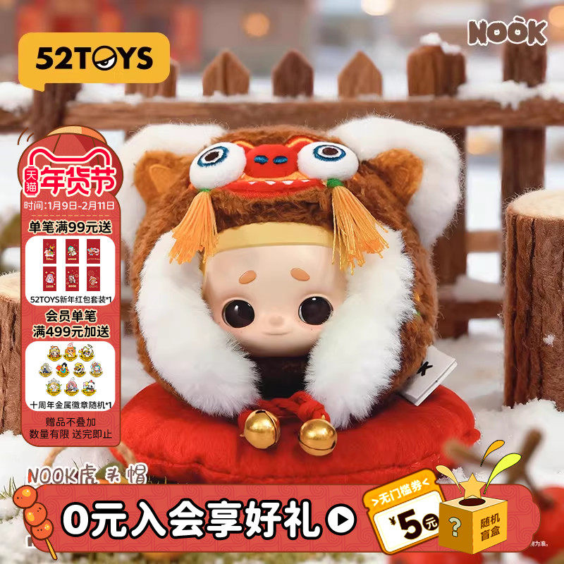 52TOYS官方NOOK虎头帽毛绒挂件手办吊卡潮玩玩具挂件新年礼物,模玩/动漫/周边/娃圈三坑/桌游,潮玩明盒/吊卡,淘宝优惠券,粉丝福利购,淘宝优惠卷