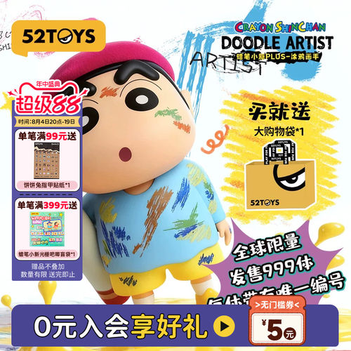 52TOYS蜡笔小新PLUS涂鸦画手大体手办潮玩画家公仔摆件七夕礼物
