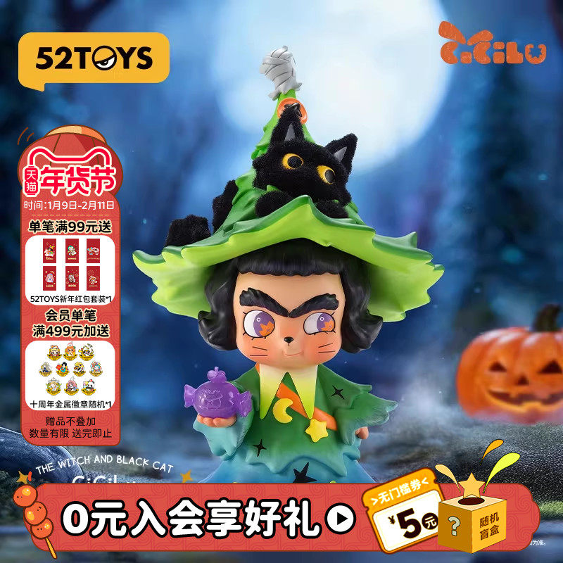 52TOYS官方CiCiLu神秘黑猫女巫大体手办潮玩玩具摆件礼物,模玩/动漫/周边/娃圈三坑/桌游,潮玩明盒/吊卡,淘宝优惠券,粉丝福利购,淘宝优惠卷