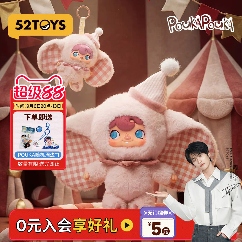 【周柯宇代言】52TOYS波卡波卡POUKAPOUKA搪胶毛绒礼盒情人节礼物图片