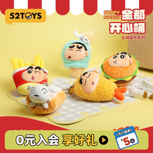 52TOYS蜡笔小新全都开心桶系列毛绒挂件盲盒手办潮玩玩具礼物