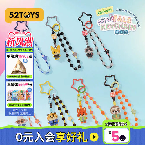 52TOYS迪士尼疯狂动物城迷你萌挂盲盒手办手机挂绳潮玩挂件礼物