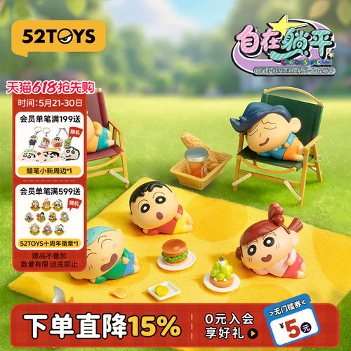 52TOYS蜡笔小新自在躺平萌粒