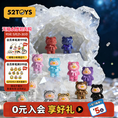 52TOYS罐头猪LuLu泰迪MINI盲袋萌粒矿石采集潮玩摆件礼物