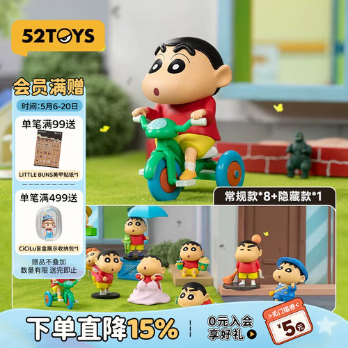 52TOYS蜡笔小新日常系列3盲盒