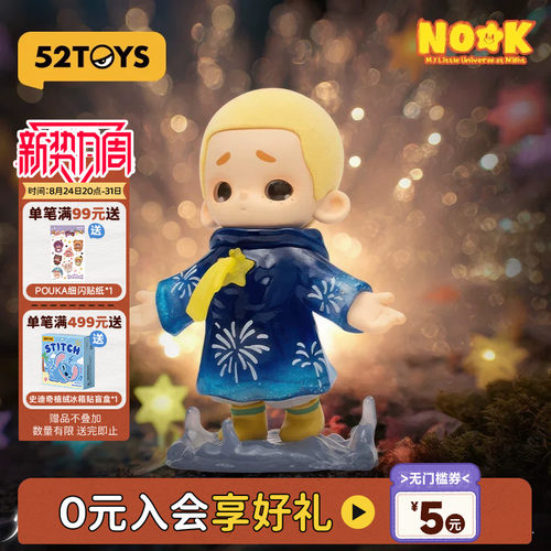 52TOYS官方NOOK夜晚是我的小小宇宙盲盒手办潮玩玩具摆件礼物