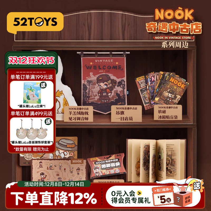 52TOYS NOOK奇遇中古店周边吊旗抱枕冰箱贴鼠标垫创意潮玩礼物
