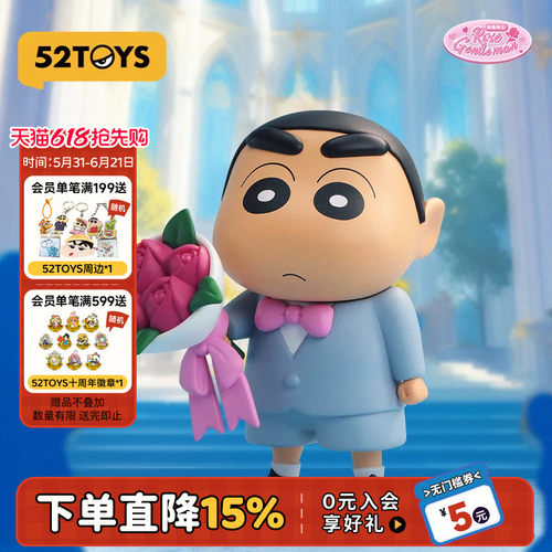 52TOYS蜡笔小新限定版优雅玫瑰手办潮玩玩具公仔桌面摆件生日礼物