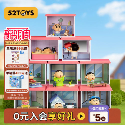 52TOYS蜡笔小新春日部之家盲盒