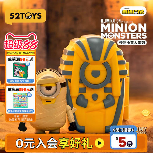 52TOYS怪物小黄人系列发条可动盲盒手办潮玩玩具环球影城周边礼物