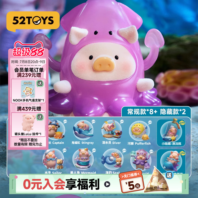 52TOYS罐头猪LuLu海洋系列盲盒
