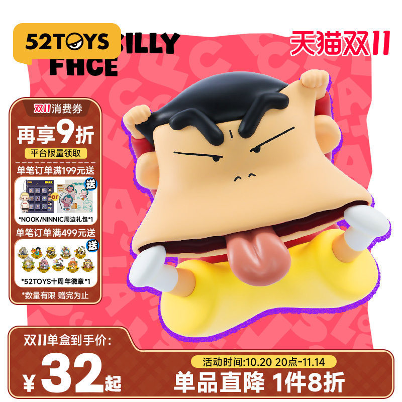 52TOYS奇奇怪怪的小新盲盒