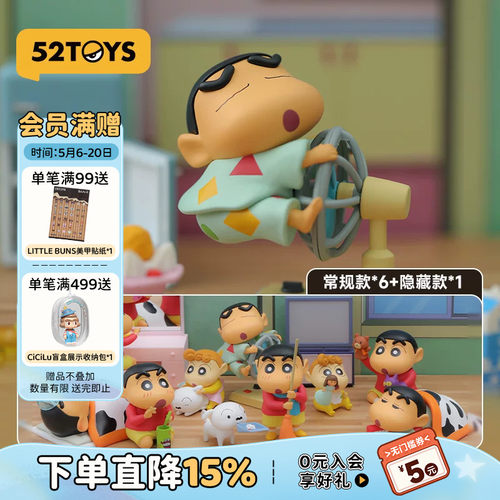 52TOYS蜡笔小新日常盲盒手办
