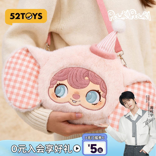 【周柯宇代言】52TOYS波卡波卡POUKAPOUKA魔法小象毛绒斜挎包周边