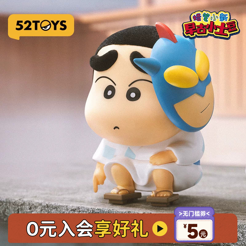 52TOYS蜡笔小新早古小土豆系列盲盒手办潮玩玩具公仔玩偶生日礼物图片