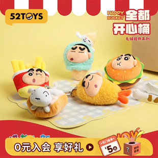 52TOYS蜡笔小新全都开心桶系列毛绒挂件盲盒手办潮玩玩具礼物