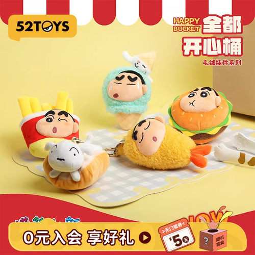 52TOYS蜡笔小新全都开心桶系列毛绒挂件盲盒手办潮玩玩具礼物