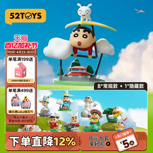 52TOYS蜡笔小新经典场景盲盒