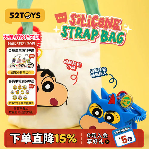 52TOYS蜡笔小新硅胶挂包小新动感超人零钱包耳机包软壳挂件礼物