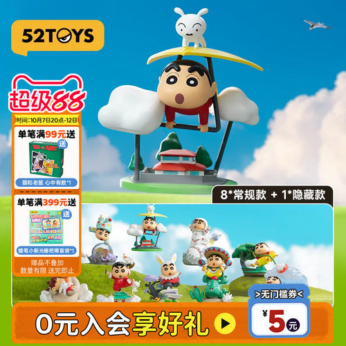 52TOYS蜡笔小新经典场景盲盒