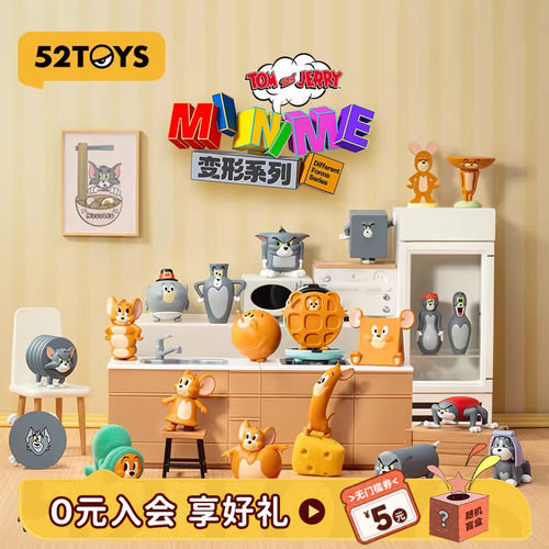 52TOYS TOM and JERRY猫和老鼠抽象变形盲盒萌粒盲袋潮玩做梦摆件