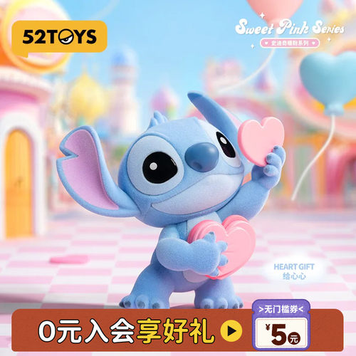52TOYS迪士尼史迪奇暖粉系列盲盒史迪仔手办潮玩摆件教师节礼物