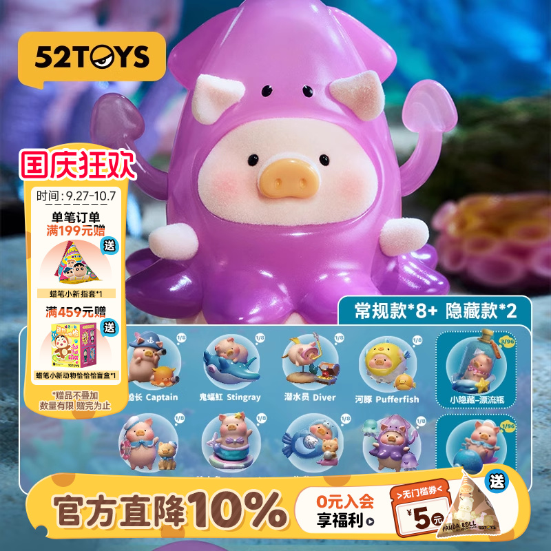 52TOYS罐头猪LuLu海洋系列盲盒