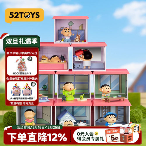 52TOYS蜡笔小新春日部之家盲盒