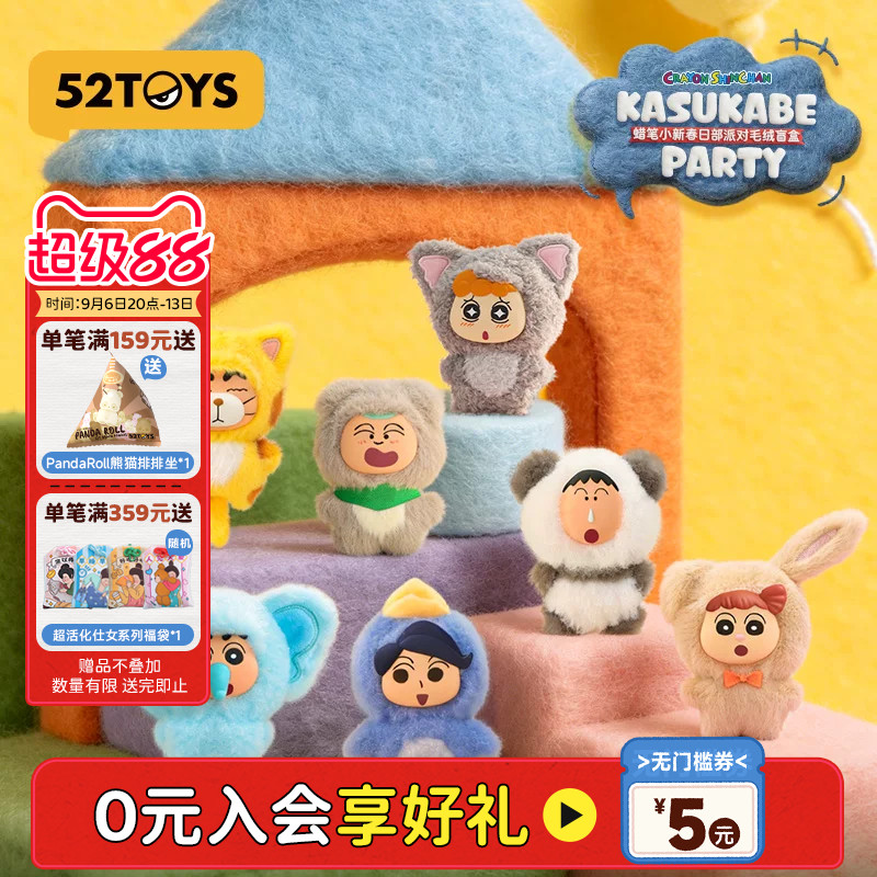 52TOYS蜡笔小新春日部派对毛绒挂件盲盒手办潮玩玩具包挂生日礼物图片