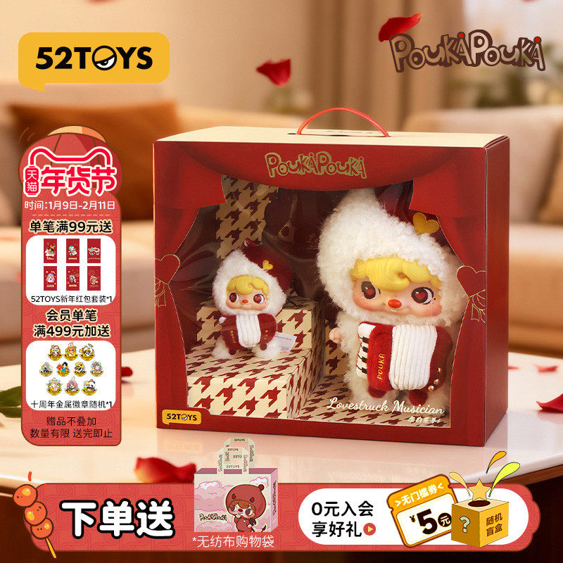 52TOYS波卡波卡POUKAPOUKA告白乐手毛绒礼盒潮玩新年礼物摆件大娃,模玩/动漫/周边/娃圈三坑/桌游,潮玩明盒/吊卡,淘宝优惠券,粉丝福利购,淘宝优惠卷