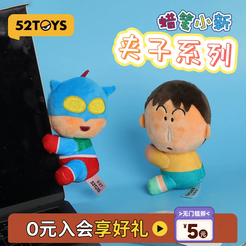 52TOYS蜡笔小新夹子系列图片