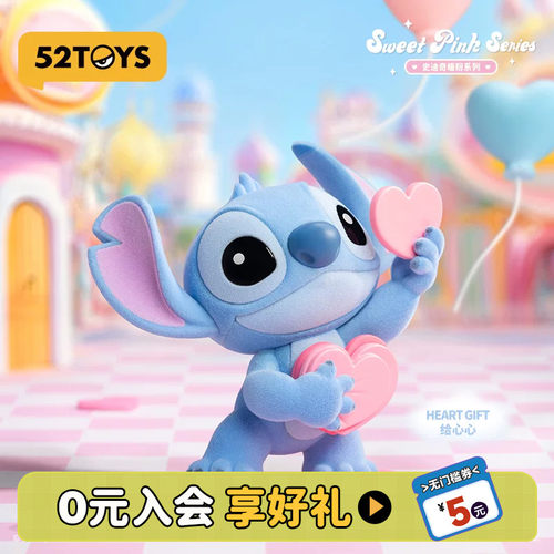 52TOYS迪士尼史迪奇暖粉系列盲盒史迪仔手办潮玩玩具摆件生日礼物