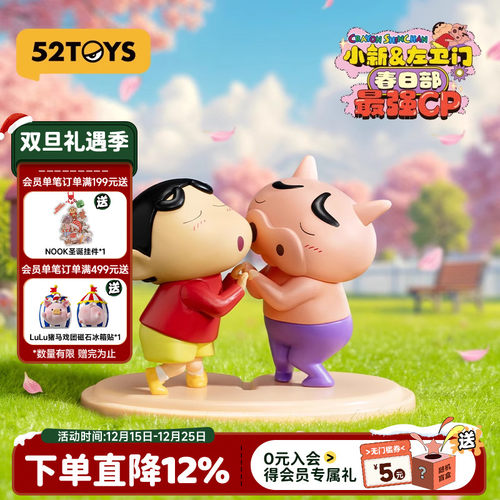 52TOYS蜡笔小新左卫门春日部最强CP盲盒手办潮玩玩具摆件礼物