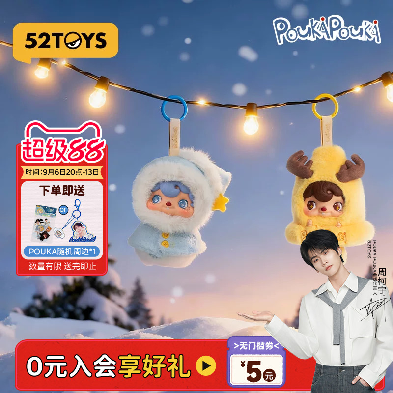 【周柯宇代言】52TOYS波卡波卡POUKAPOUK搪胶毛绒玩偶挂件礼物图片