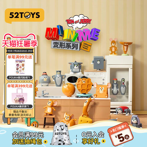 52TOYS TOM and JERRY猫和老鼠抽象变形盲盒萌粒盲袋潮玩做梦摆件