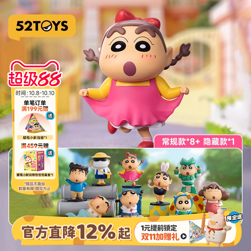 52TOYS蜡笔小新COS系列盲盒