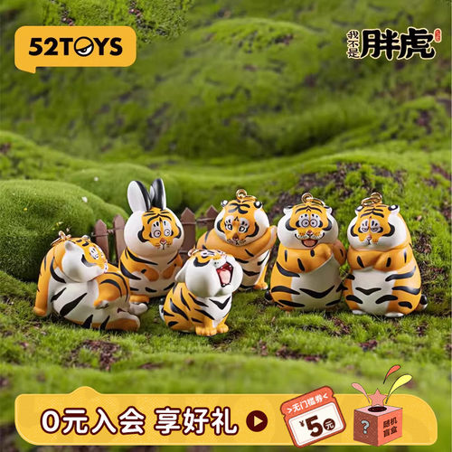 52TOYS我不是胖虎钥匙扣挂件