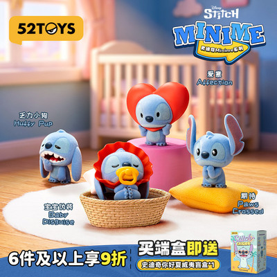 52TOYS迪士尼史迪奇Minime盲盒大萌粒史迪仔手办潮玩摆件毕业礼物