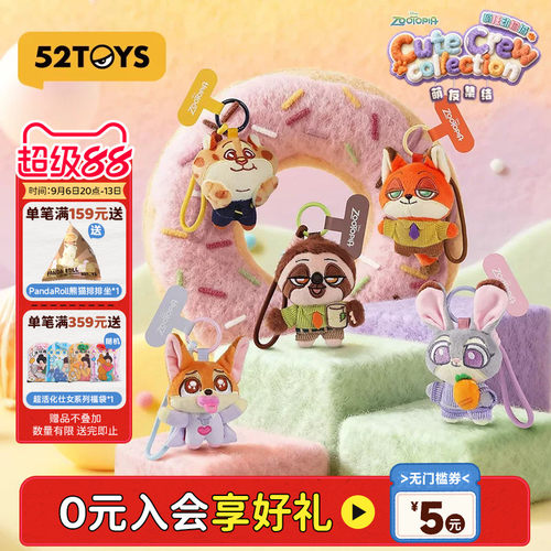 52TOYS迪士尼疯狂动物城萌友集结毛绒手机挂绳盲盒潮玩生日礼物