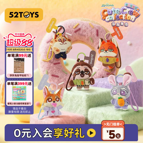 52TOYS迪士尼疯狂动物城萌友集结毛绒手机挂绳盲盒潮玩七夕礼物