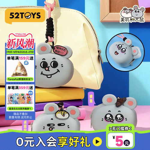 52TOYS美叽和大鼠冰箱贴磁吸贴硅胶挂包行李牌潮玩周边礼物