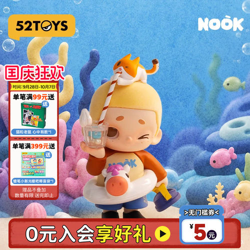 52TOYS NOOK100%限定瓶中海吊卡手办潮玩玩具公仔摆件生日礼物